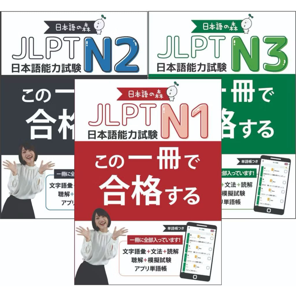 JLPT N1, N2 & N3