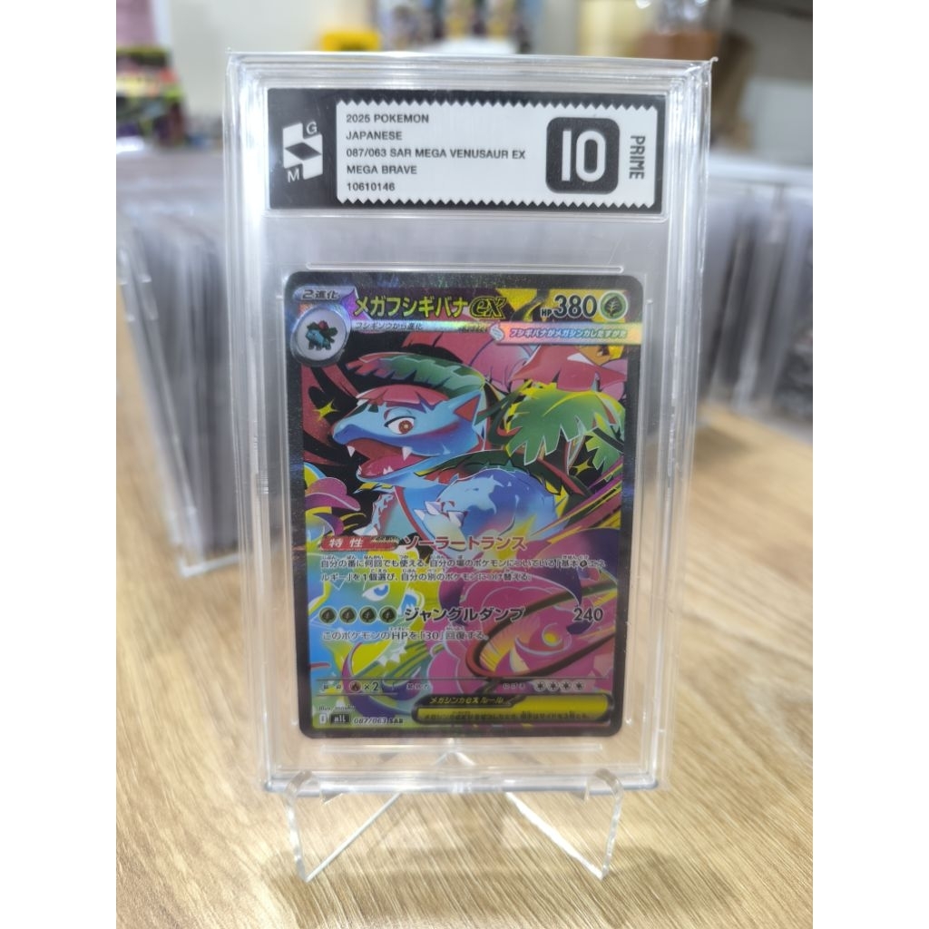 GM Prime 10 Mega Venusaur M1L JP #87/63 SAR TCG Pokemon