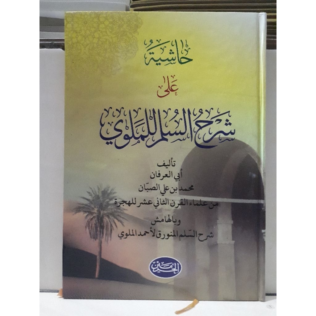 KITAB SYARAH SULAM MALAWI KITAB SULAM LILMALAWI