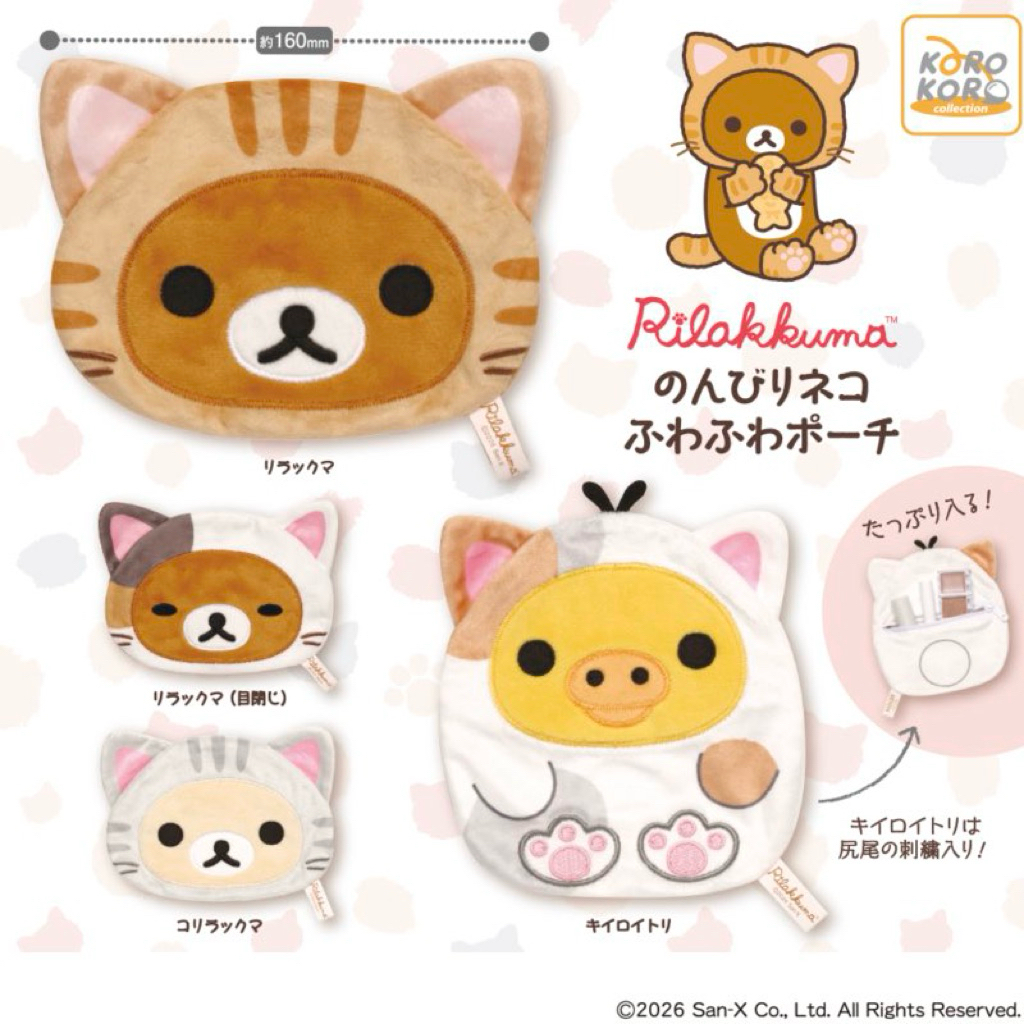 [READY STOCK] official rilakkuma neko pouch gachapon • gashapon gacha korilakkuma kiiroitori chairoi