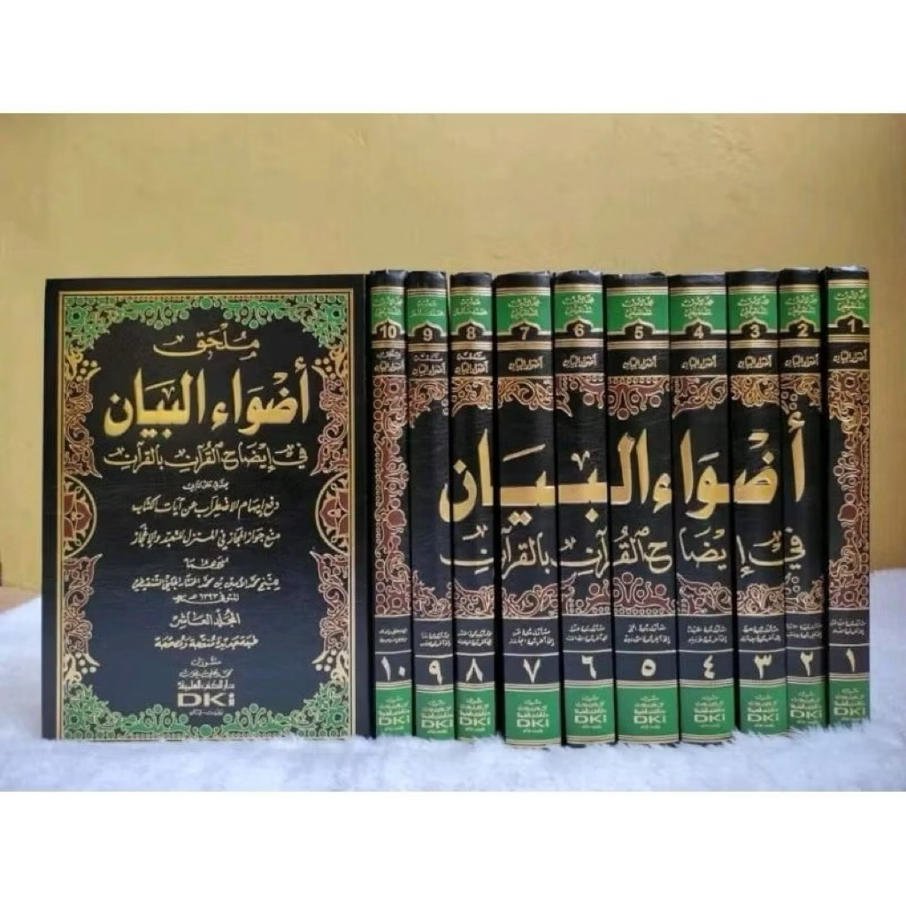 ORI KITAB ADHWAUL BAYAN Adwaul Bayan / Adhwa'ul Adwa'ul Bayan DKI Beirut