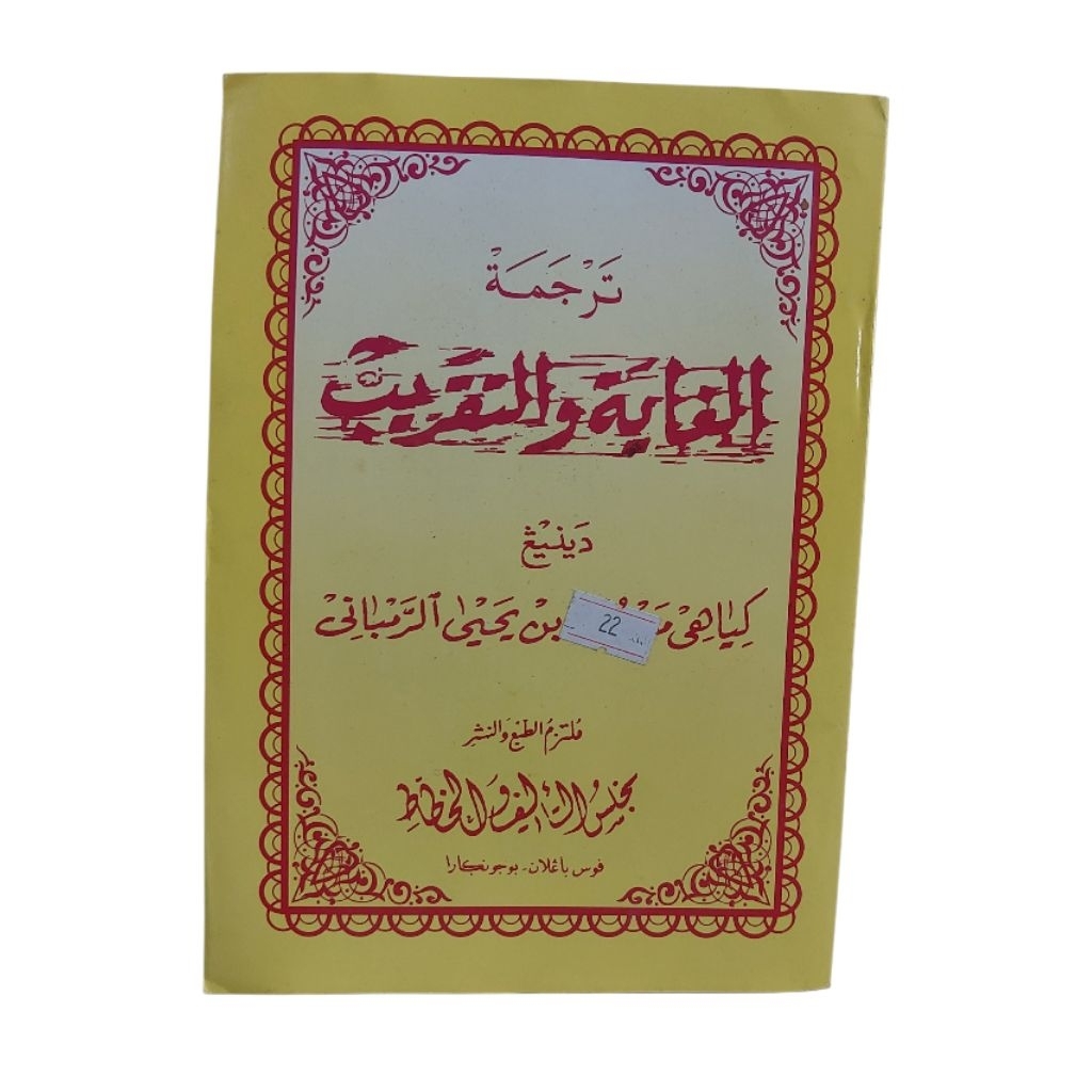 Matan Ghoyatu Taqrib Makna Jawa