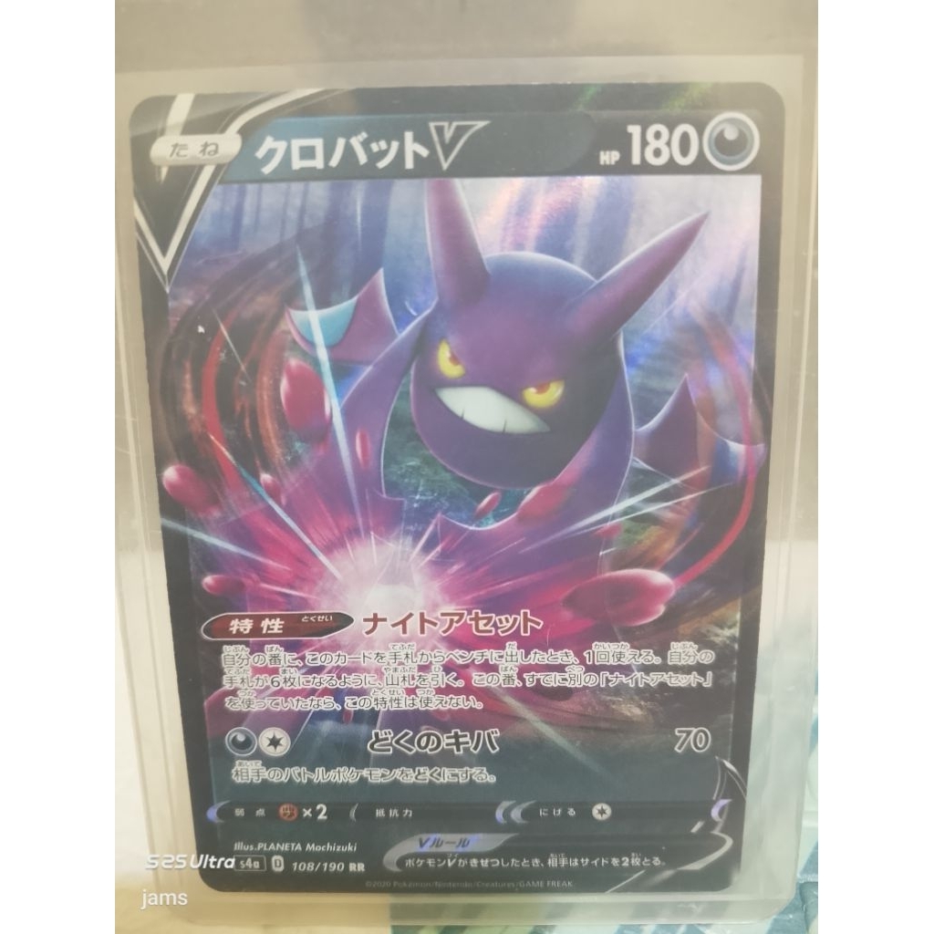 Pokemon Crobat V RR jp