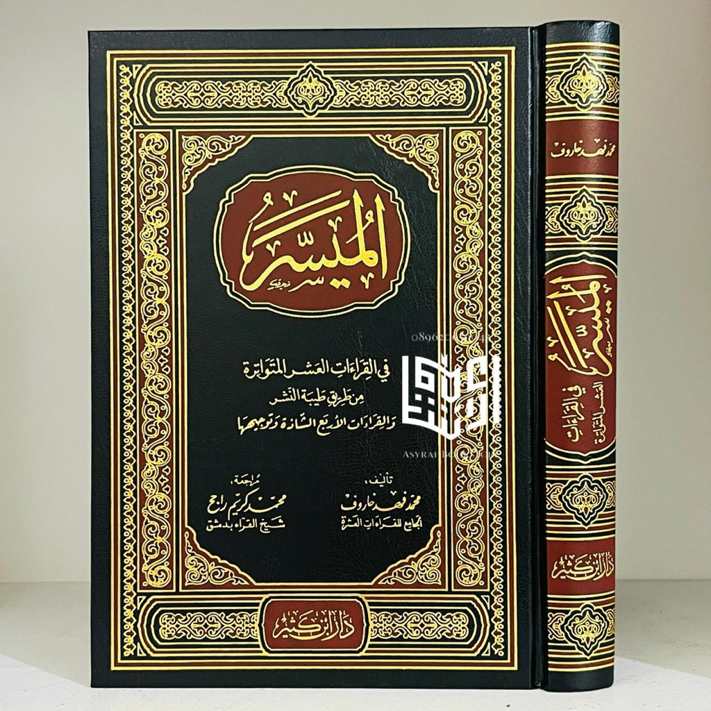 Kitab Al Muyassar Fil Qiroat Asyroh Mutawatiroh Dar Ibnu Katsir Beirut Al Muyasar Fi Qiraat Asyrah M