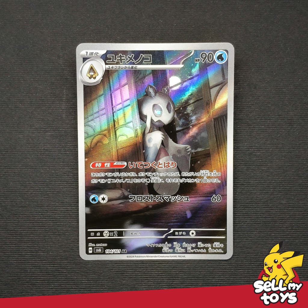 POKEMON TCG Japan - Froslass AR Mask of change sv6 104/101