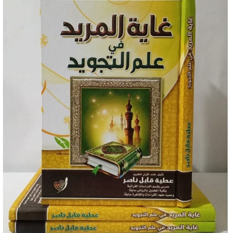 Ghayatul Murid Fi Ilmi Tajwid , Darut Taqwa Original .