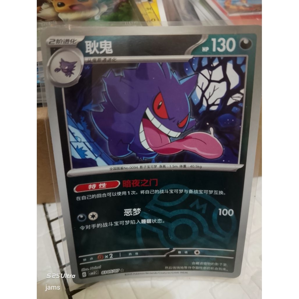 Pokemon Gengar masterball china