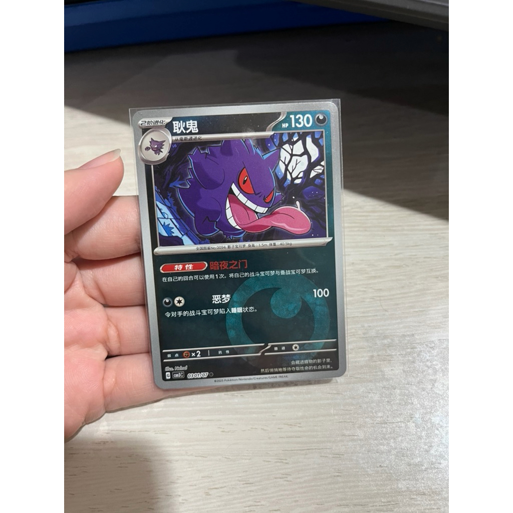 Kartu Pokemon Chinese Gem Pack 3 Pokeball Gengar / Eevee / Mimikyu / Cubone / Clefable