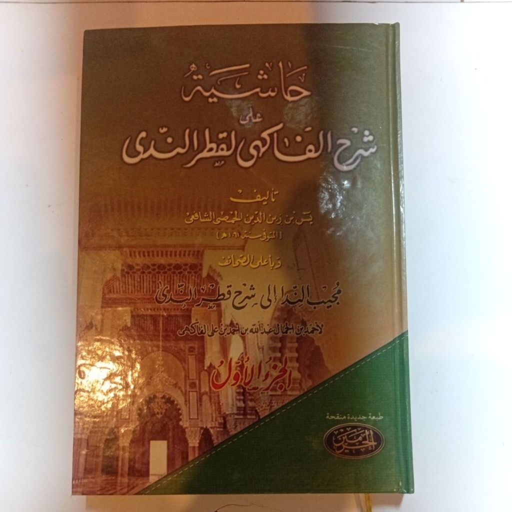 Kitab Syarah Al Faqihi Qotrun Nada Syarah Fakihi Qotrun Nada SYARAH FAKIHI QOTRUN NADA SYARAH FAQIHI