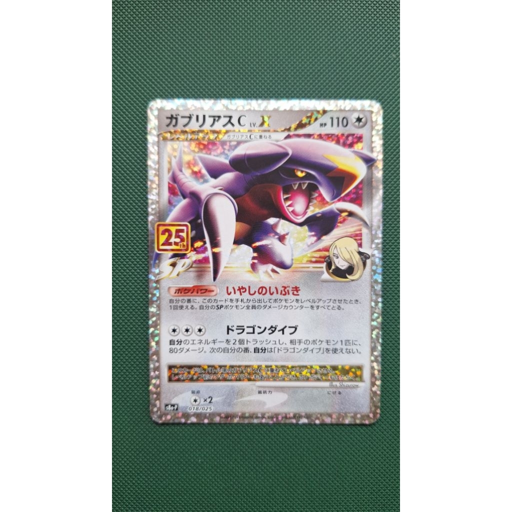 TCG Pokemon Japanese Garchomp C LV X 25th Anniversary Collection Promo Card JAPANESE