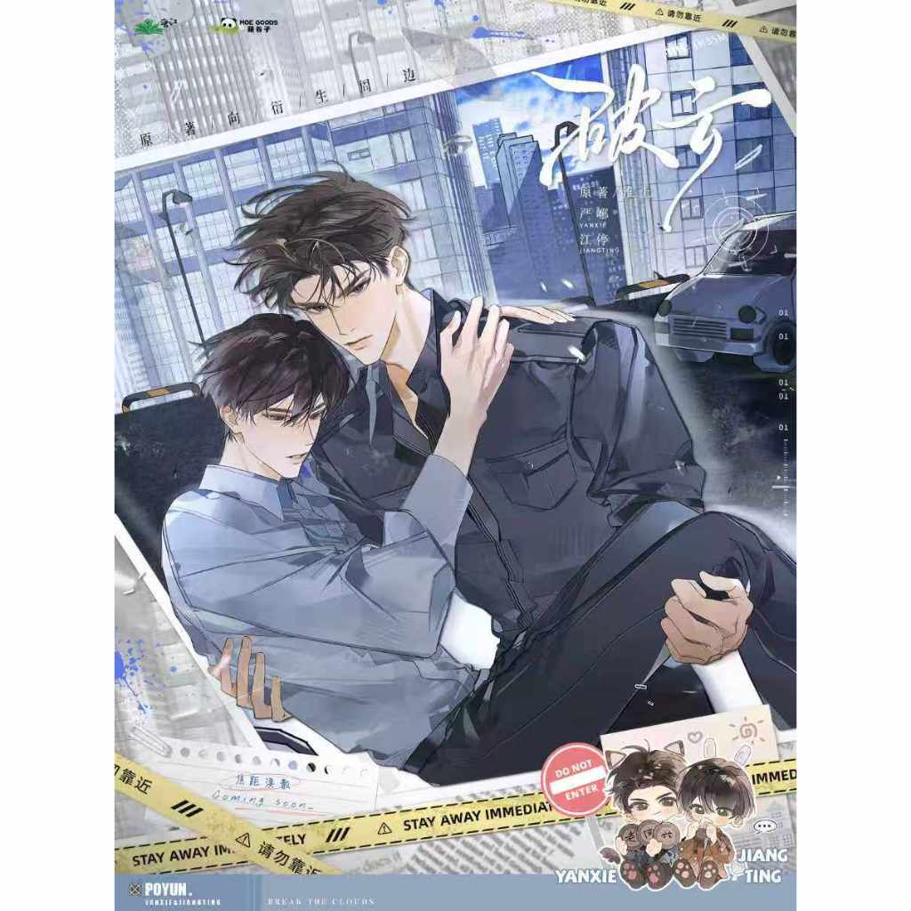 PREORDER BL DANMEI BREAKING THROUGHT THE CLOUDS Poyun  [MOEGOODS] First Issue "Focus Dispersion"