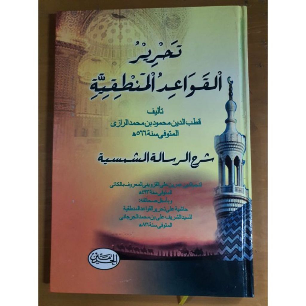 Kitab Samsiah / Risalah Syamsiah Hard