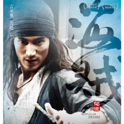 Kaset Film Ripples of Desire Jerry Yan F4 Action SIlat Mandarin