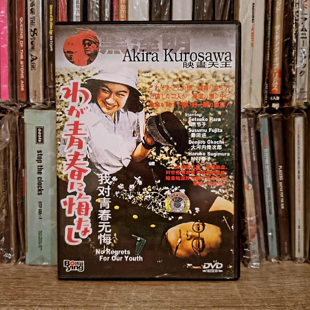 dvd import original Akira kurosawa's No regrets for our youth