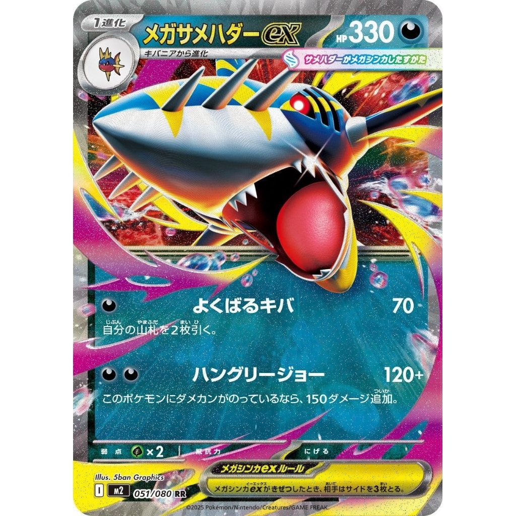 Pokemon Card Mega Sharpedo Ex #51.