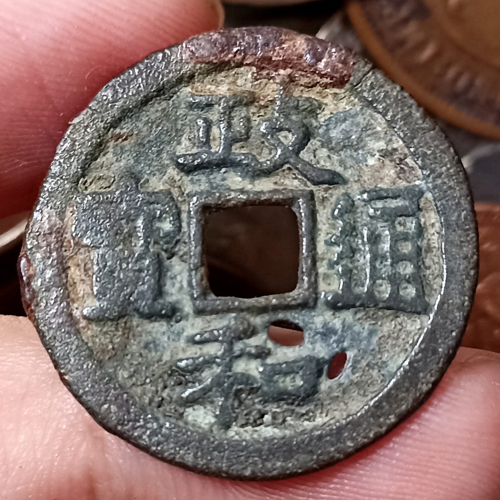 Koin Kuno Empire of China 1 Cash - Zhenghe Tongbao