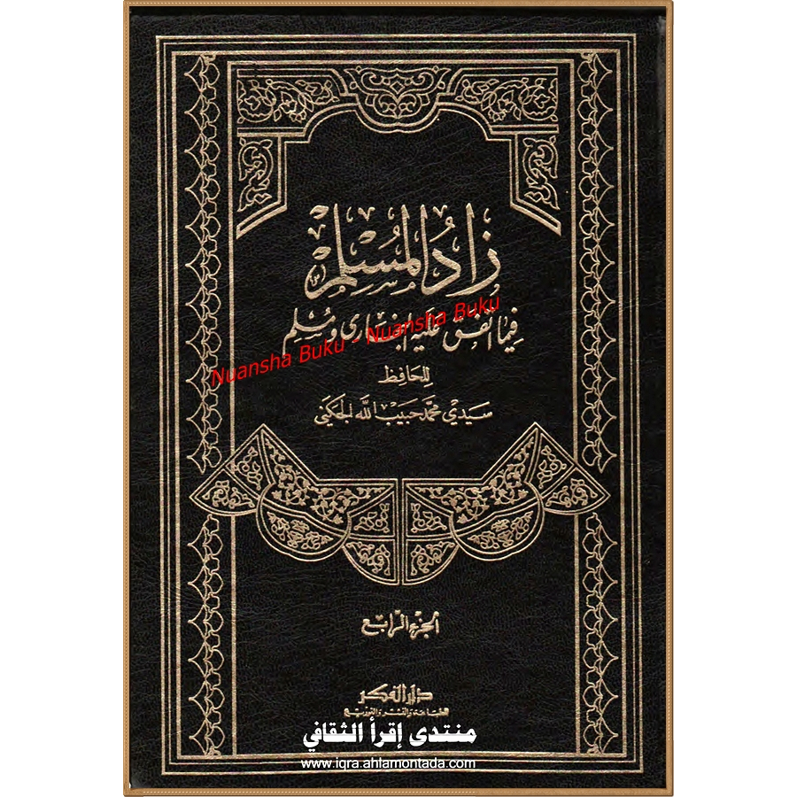 Zadul Muslim Fi Ma Ittafaqo Alaihi Al-Bukhori Wa Muslim Jilid 4  - Al-Hafidz Sayyidi Muhammad Habibi