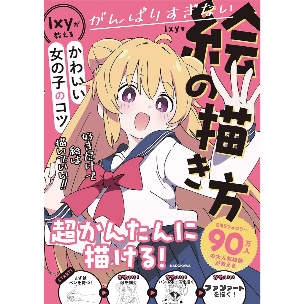 How To Draw Cute Girls Without Trying Too Hard - Ixy's Tips - Illustration Tutorial Book