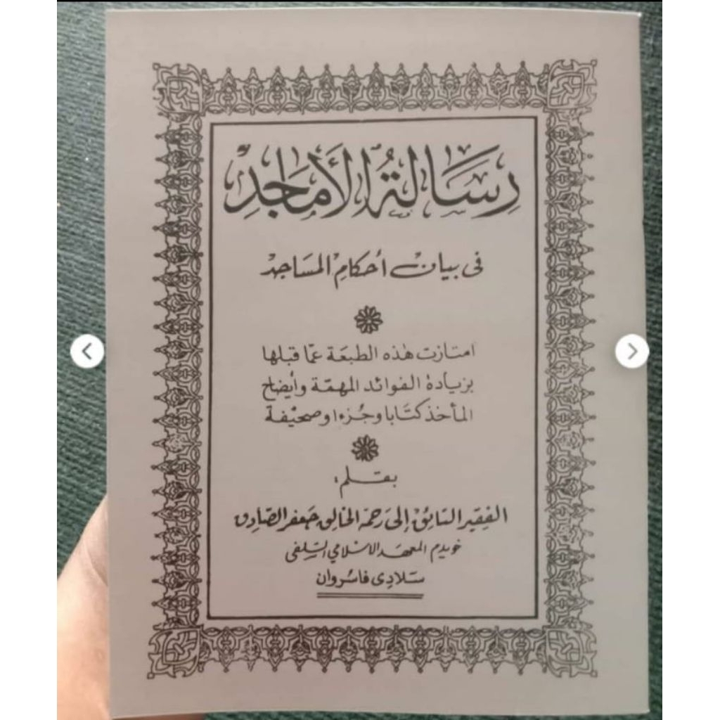 KITAB RISALATUL AMAJID FI BAYANI AHKAMIL MASAJID | BUKU MASJID