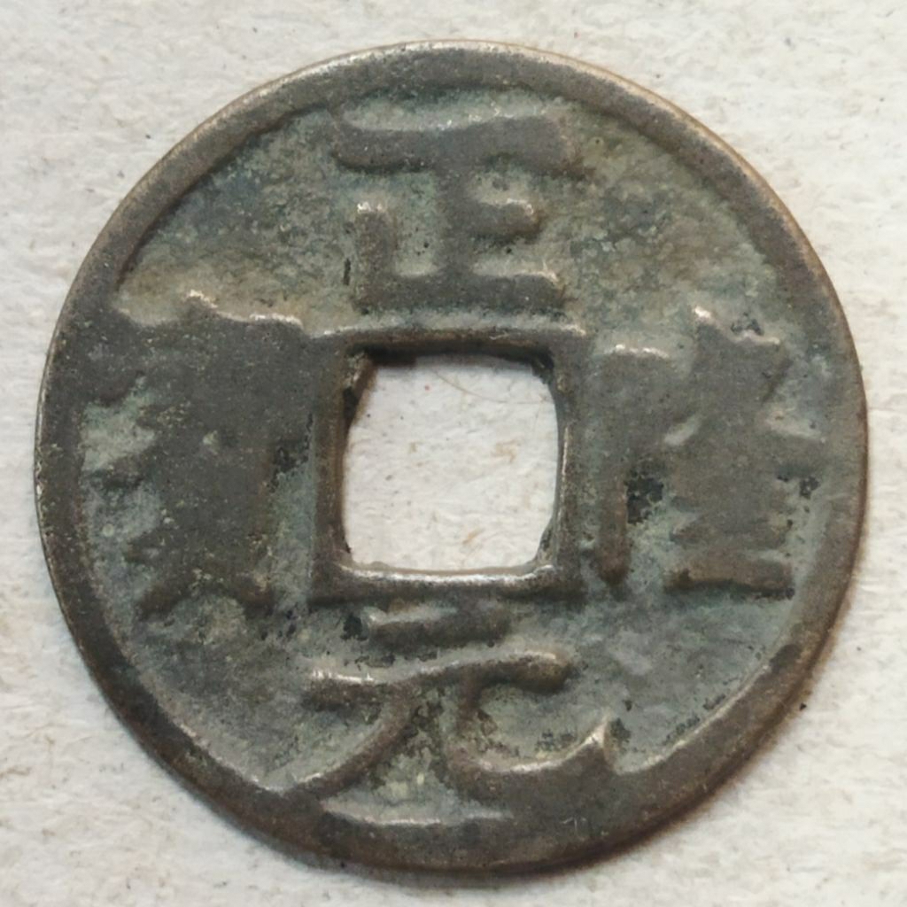 Koin gobog China Zheng Long Yuan Bao