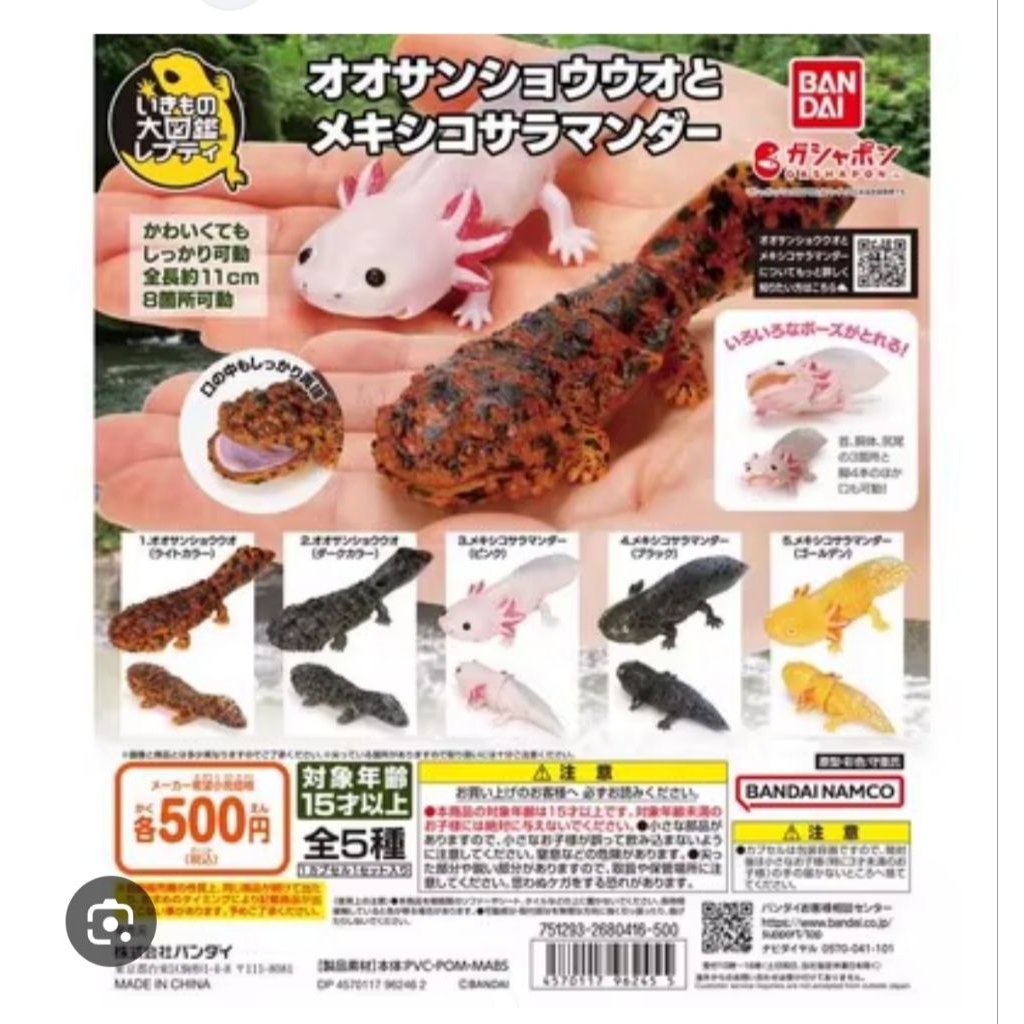 Bandai gachapon capsule Mexican Salamander Axolotl