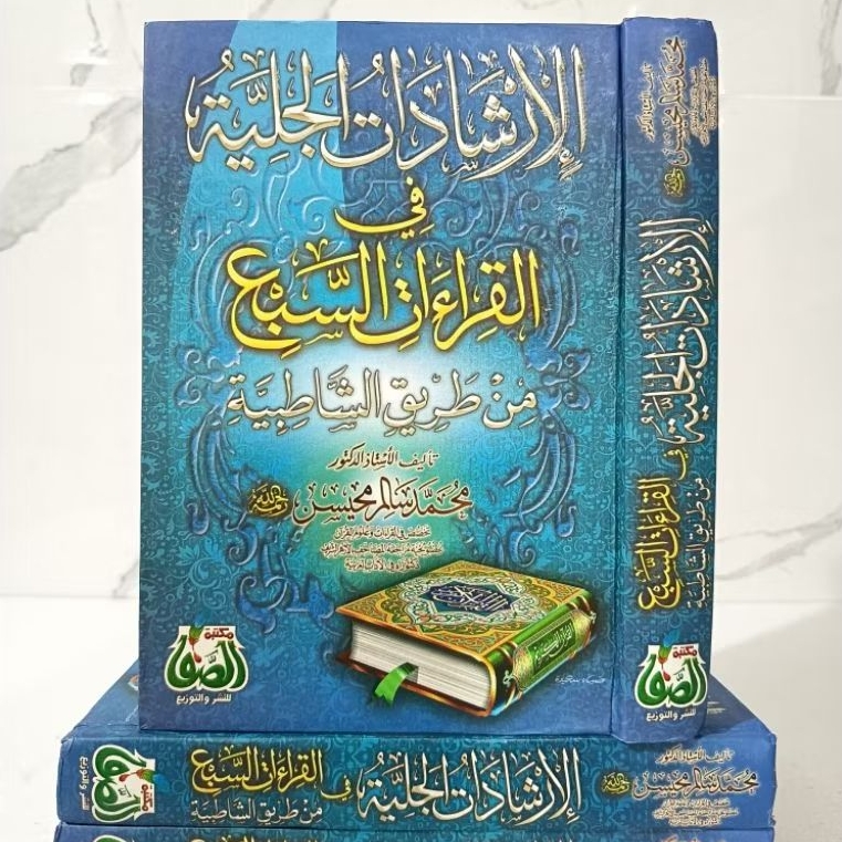 Ori Kitab Irsyadatul Jaliyah Fi Qiroati Sab'i Juz Lengkap Maktabah Ashofa | IRSYADATUL JALIYYAH FI Q