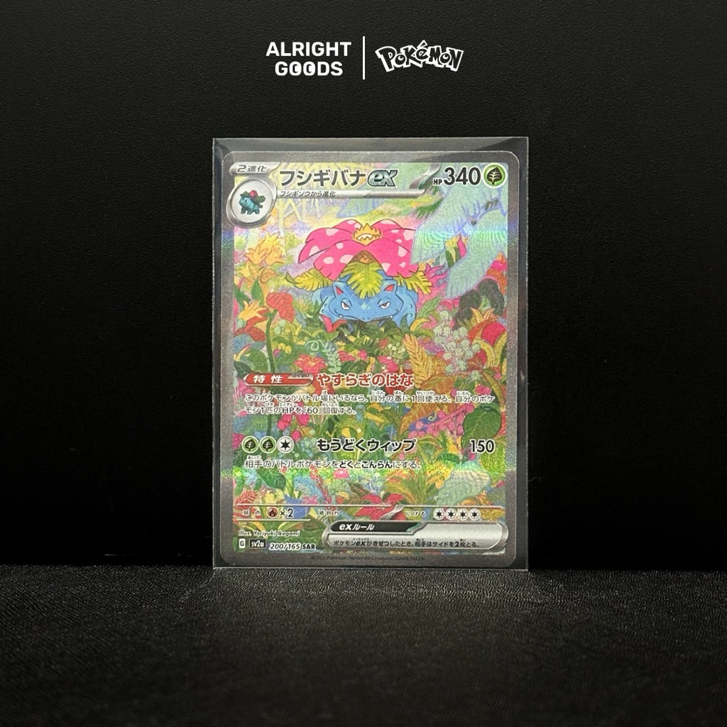 Venusaur ex SAR 200/162 Japanese Scarlet & Violet 151 sv2a Pokemon