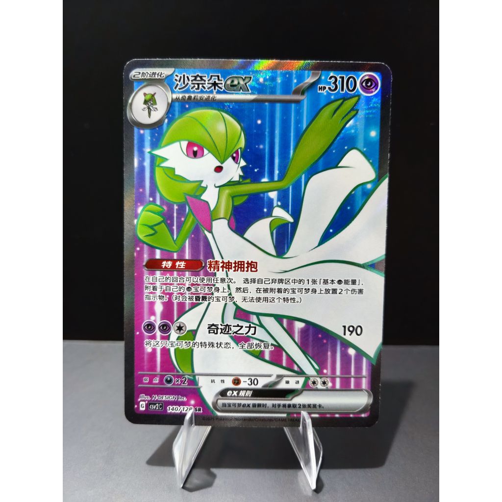 Gardevoir EX SR China CHN