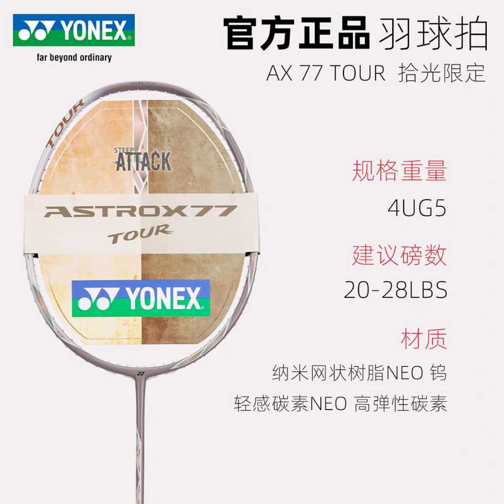 New Limited Edition Raket Badminton Astrox 77 Tour AX77-TEX Light Biege