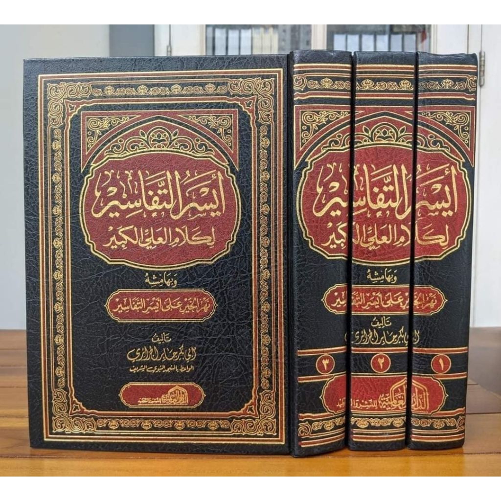KITAB AISARUT TAFASIR