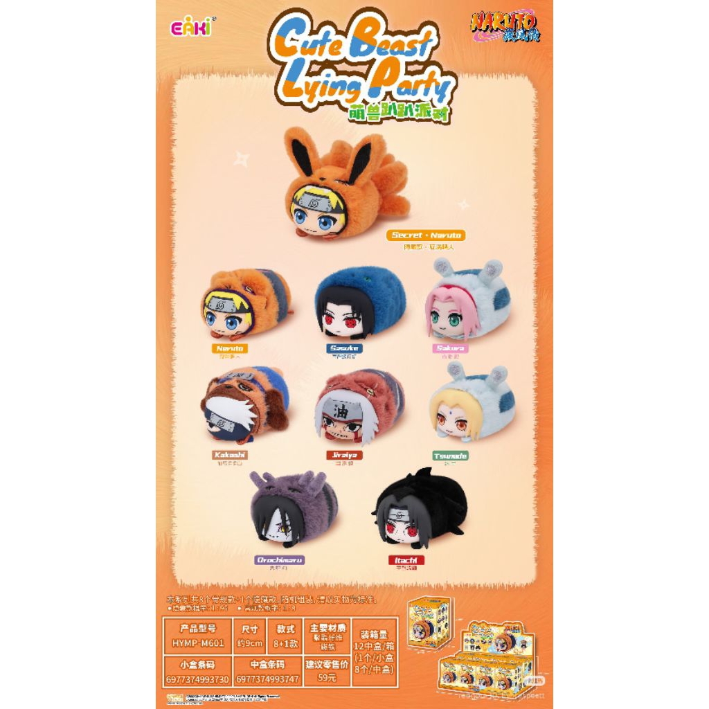 NARUTO BEAST LYING PARTY EAKI (NARUTO TSUM TSUM) SELECTED BLUSH