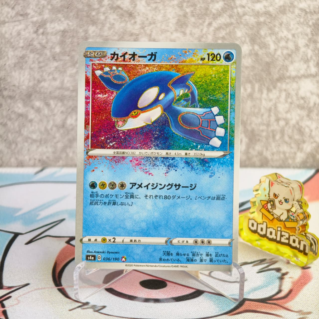 Kyogre s4a 036/190 Amazing Rare JP Kartu TCG Pokemon