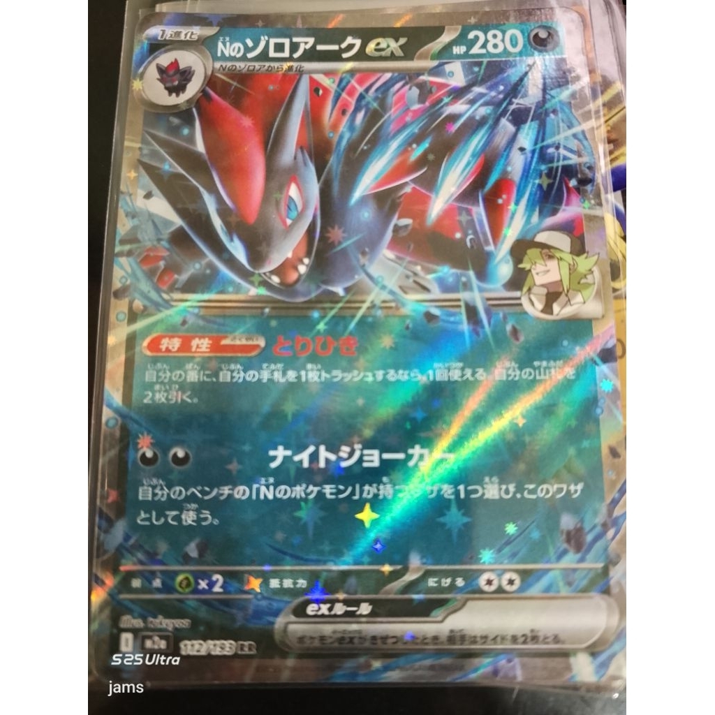 Pokemon N's Zoroark EX jp