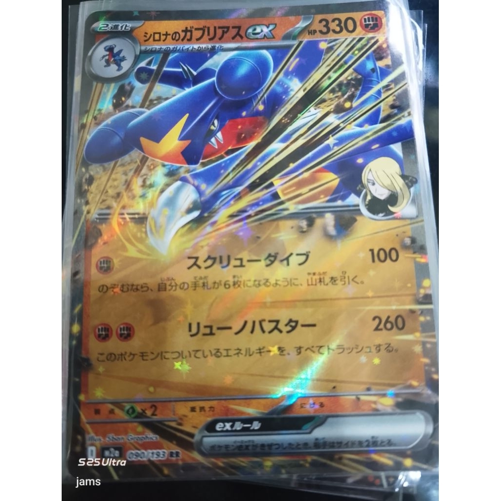 Pokemon Cynthia Garchomp EX jp