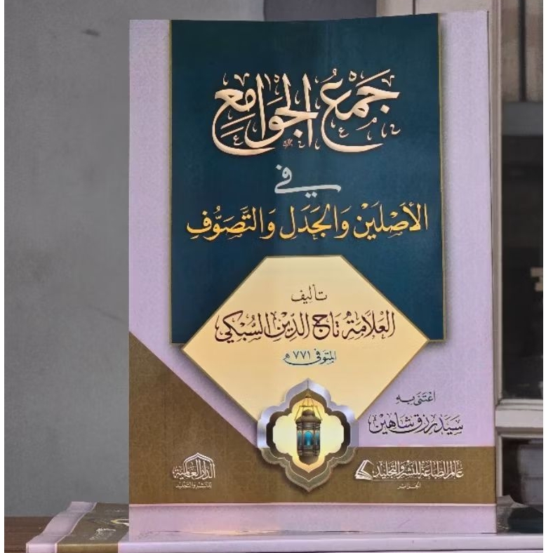 Jamul Jawami' Jam'ul Jawami