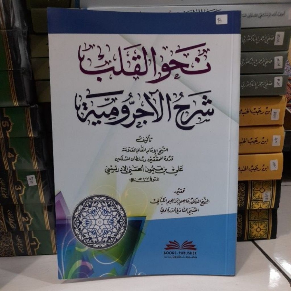 NAHWUL QOLBI SYARAH JURUMIYAH tasawwuf/ nahwu qalbi/ jurumiyyah tasawuf