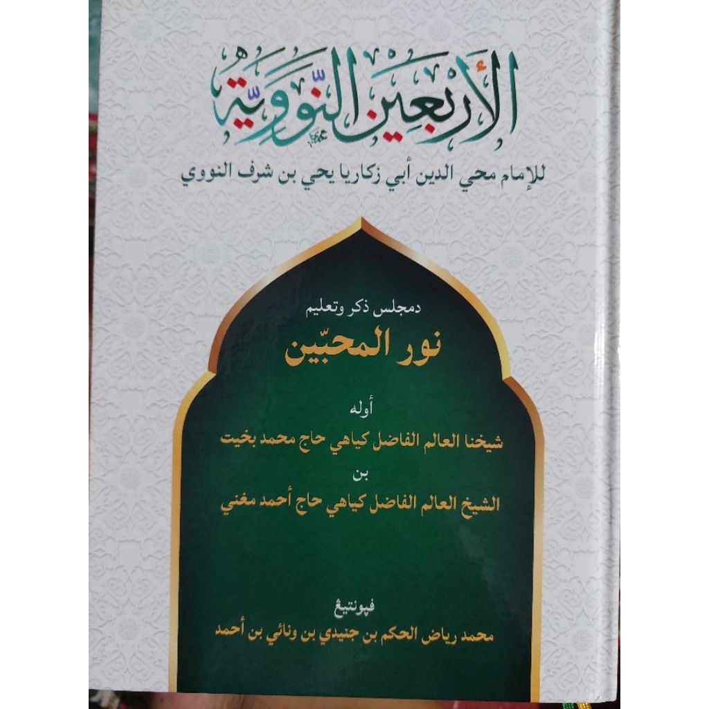Arbain Nawawiyah penjelasan Guru KH Muhammad Bakhiet