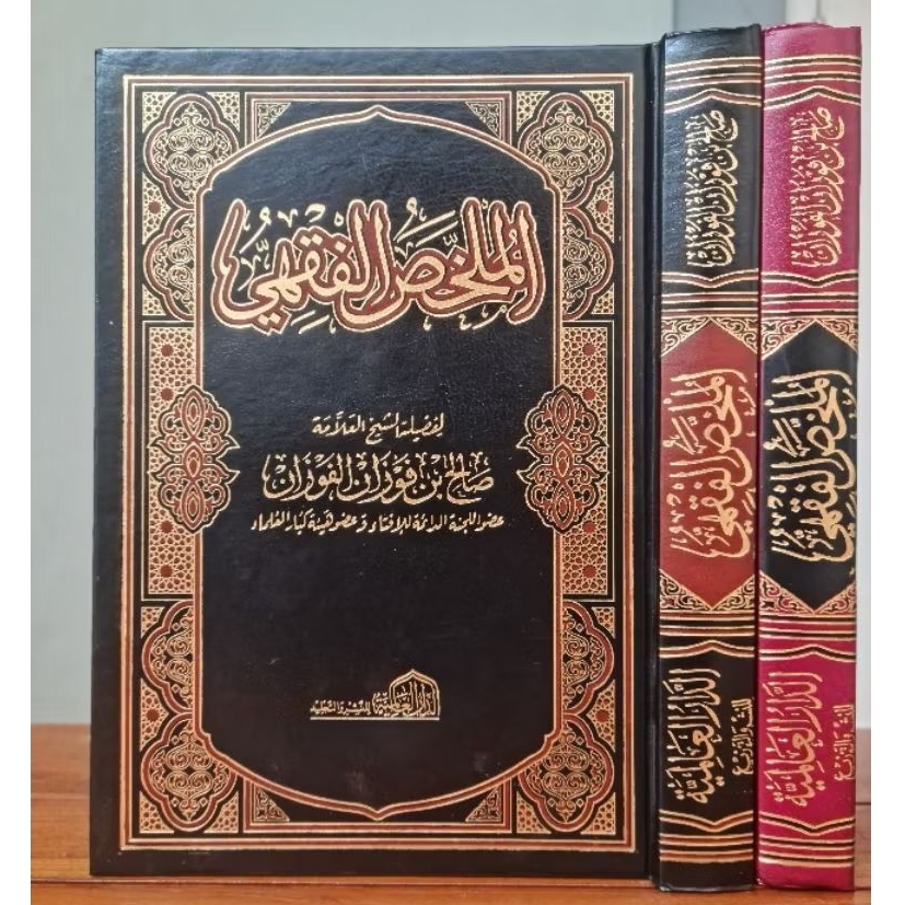 Al Mulakhosul Fiqhi Al Mulakhos Al Fiqhiyyu