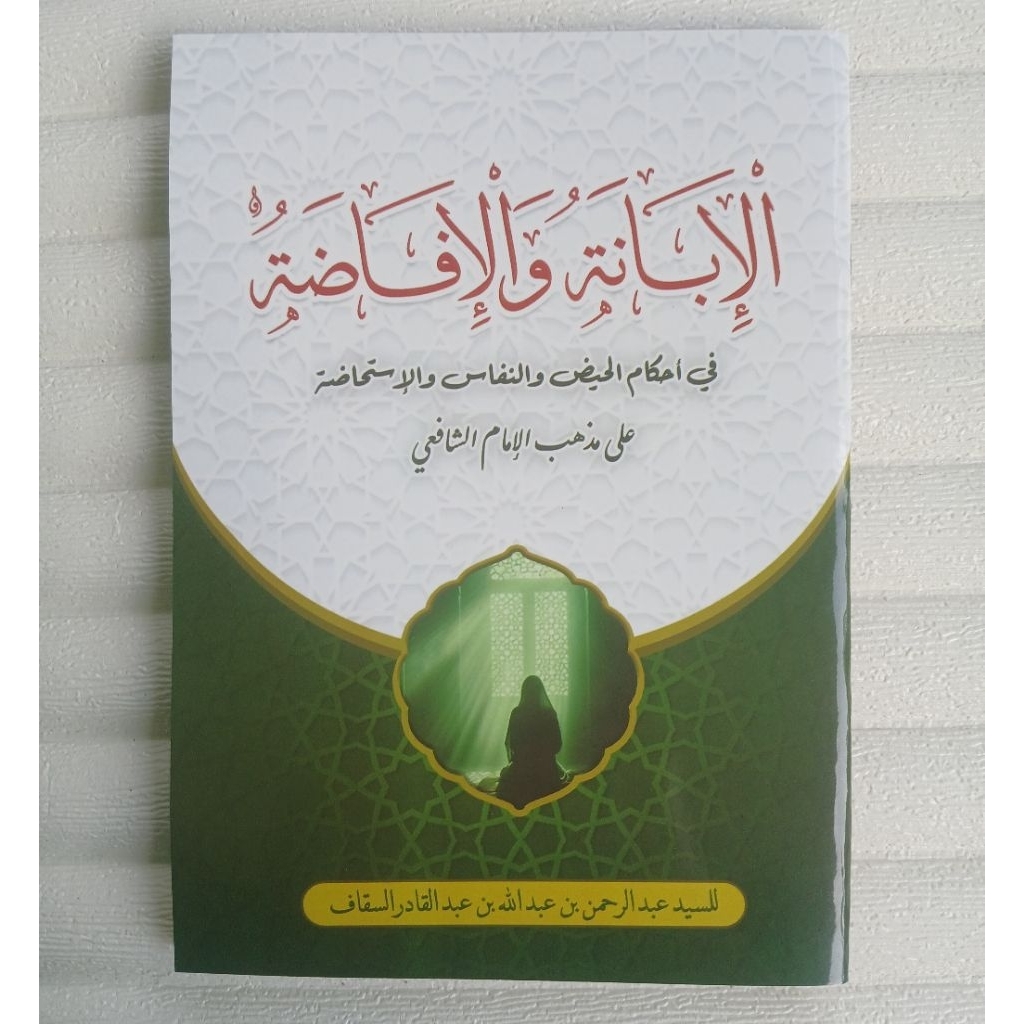 Al ibanah wal ifadhoh