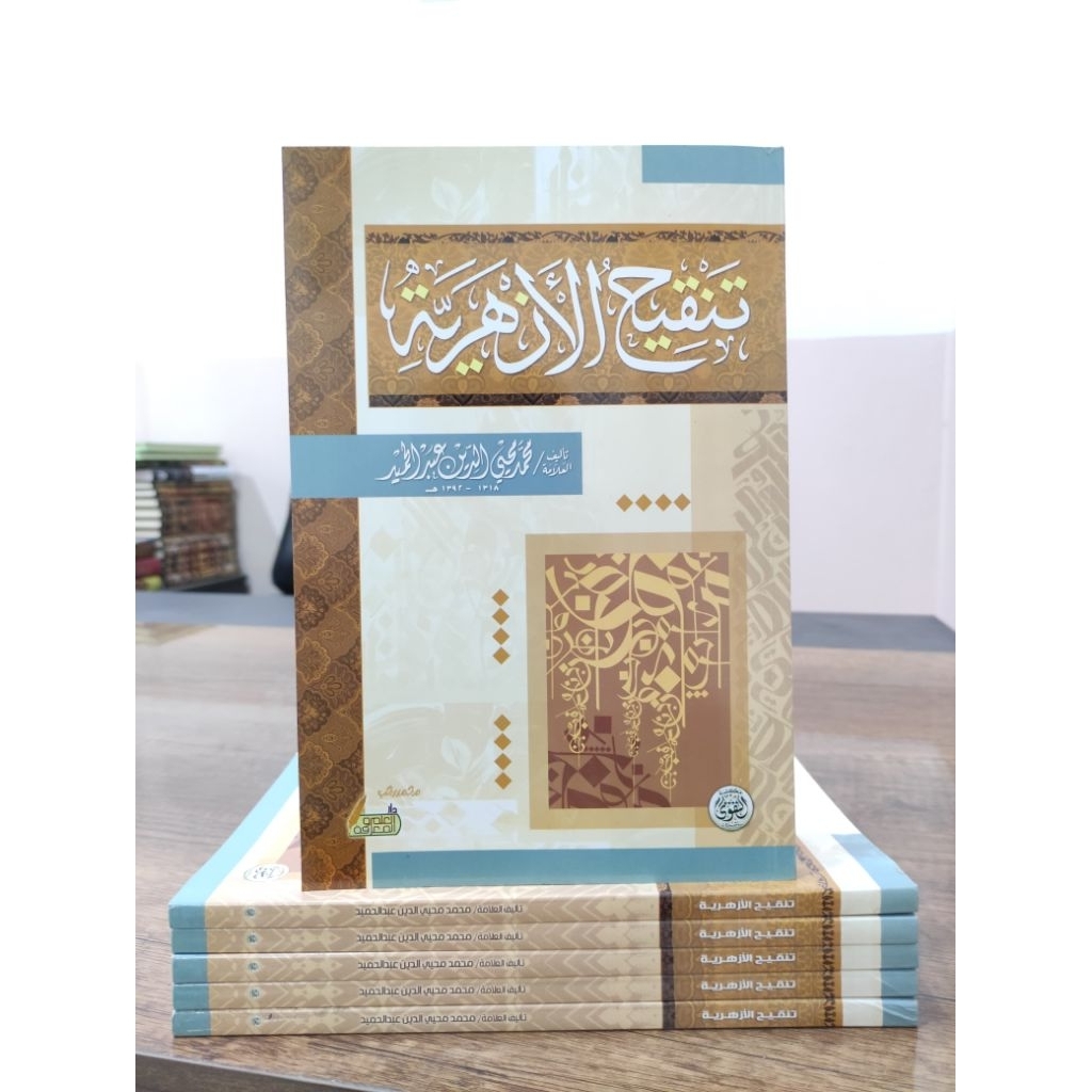 Kitab Tanqihul Azhariyah Dar Taqwa / Tanqihul Azhariyah Dar Taqwa
