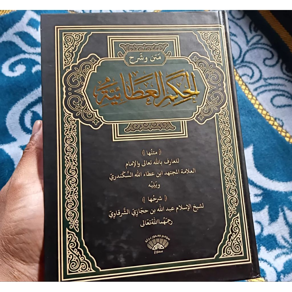 (Kitab) Matan + Syarah Hikam Ibnu Athoillah Renggang - Syarah Hikam Imam Syarqowi