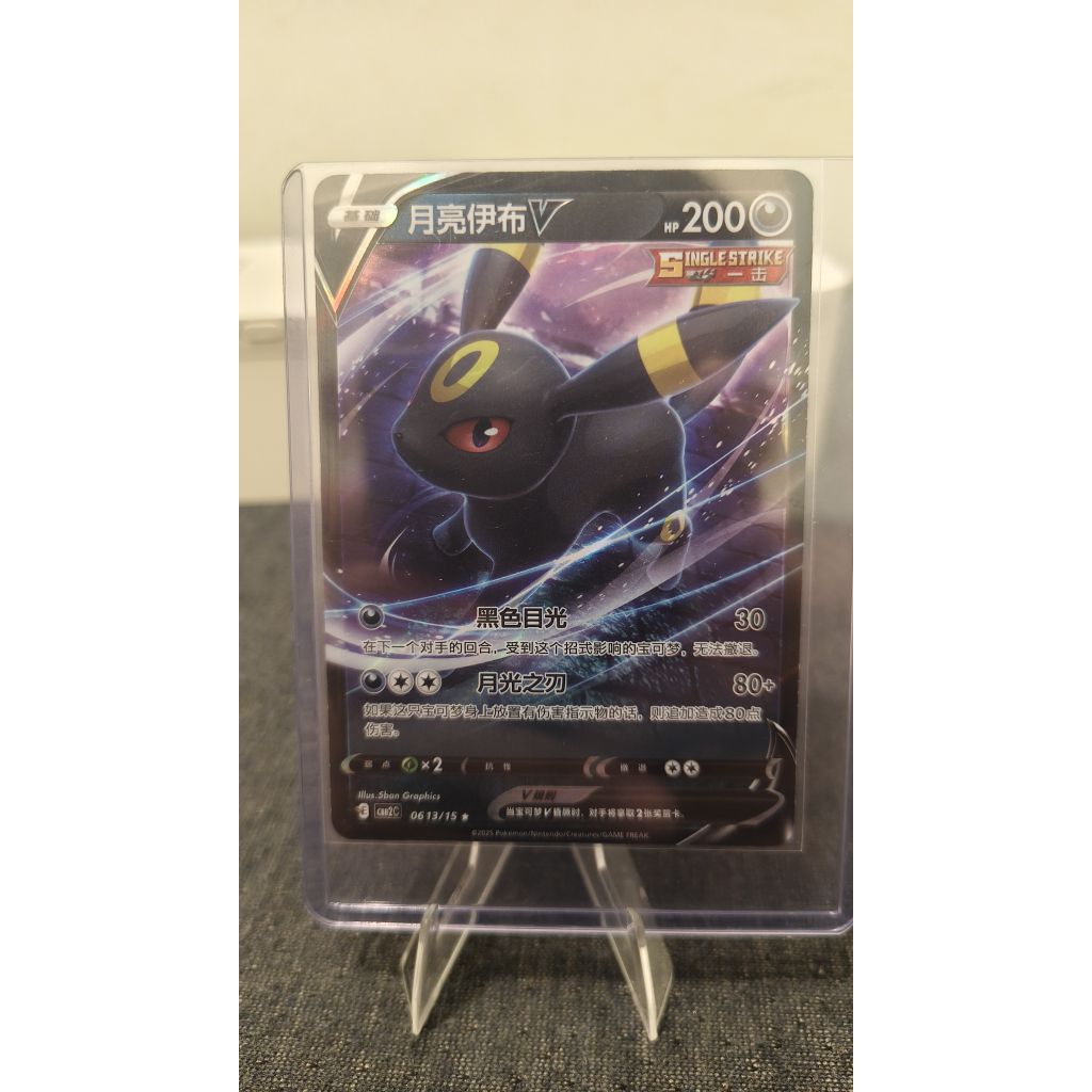 Umbreon V JP pokemon tcg