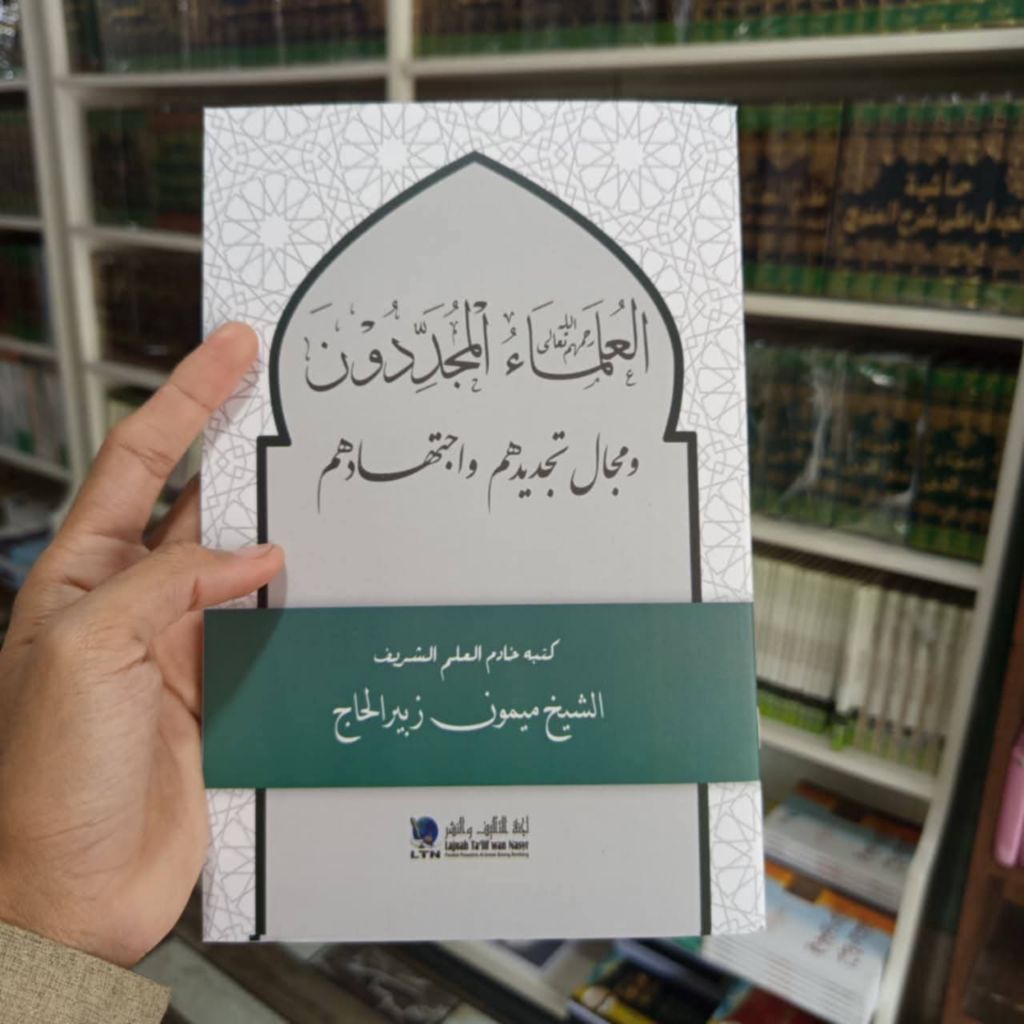Kitab Ulama' ulama mujaddidun
