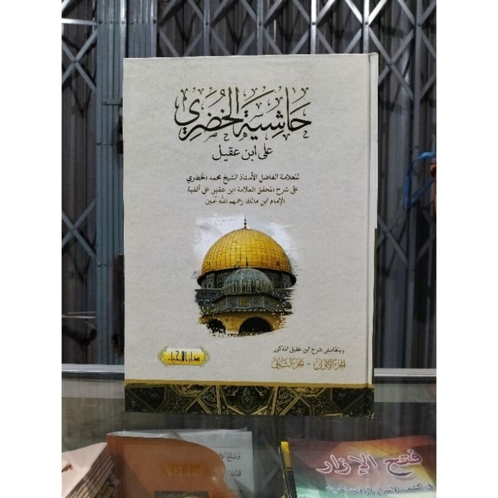 Kitab Hasiyah Khudori hasiyah hudori Syarah Ibnu Aqil alfiyah Ibnu Malik Lux