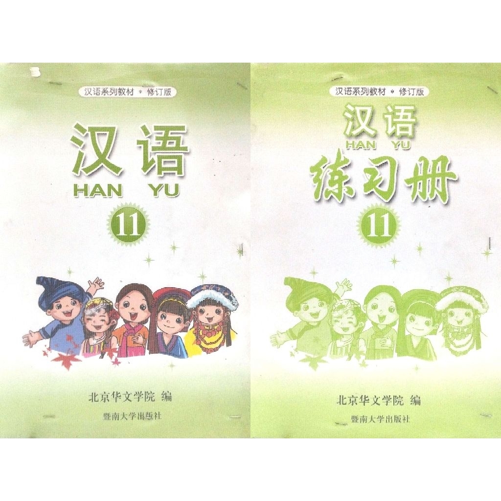 Buku Mandarin HAN YU/HANYU Kelas 11/XI - ONE SET