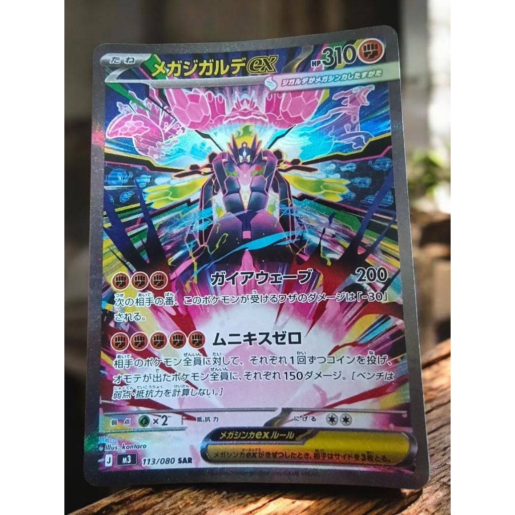 MEGA ZYGARDE EX SAR