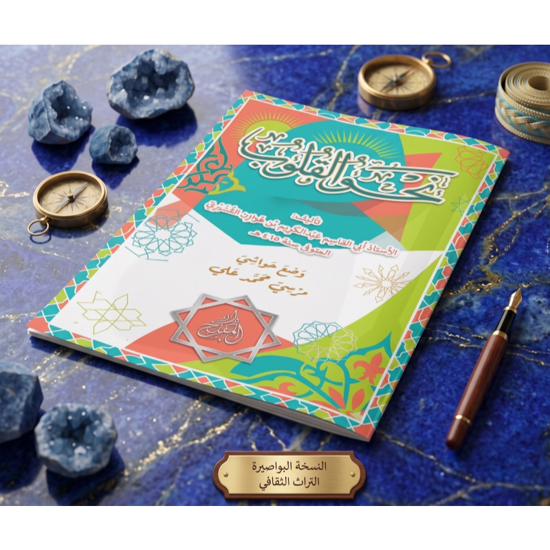 Nahwul Qulub - Karya Syekh Abdul Karim al-Qusyairi KITAB KUNING KITAB PESANTREN KITAB LANGKA KITAB S