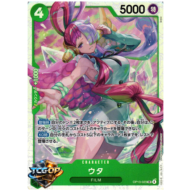 OP13-023 Uta (SR) One Piece TCG