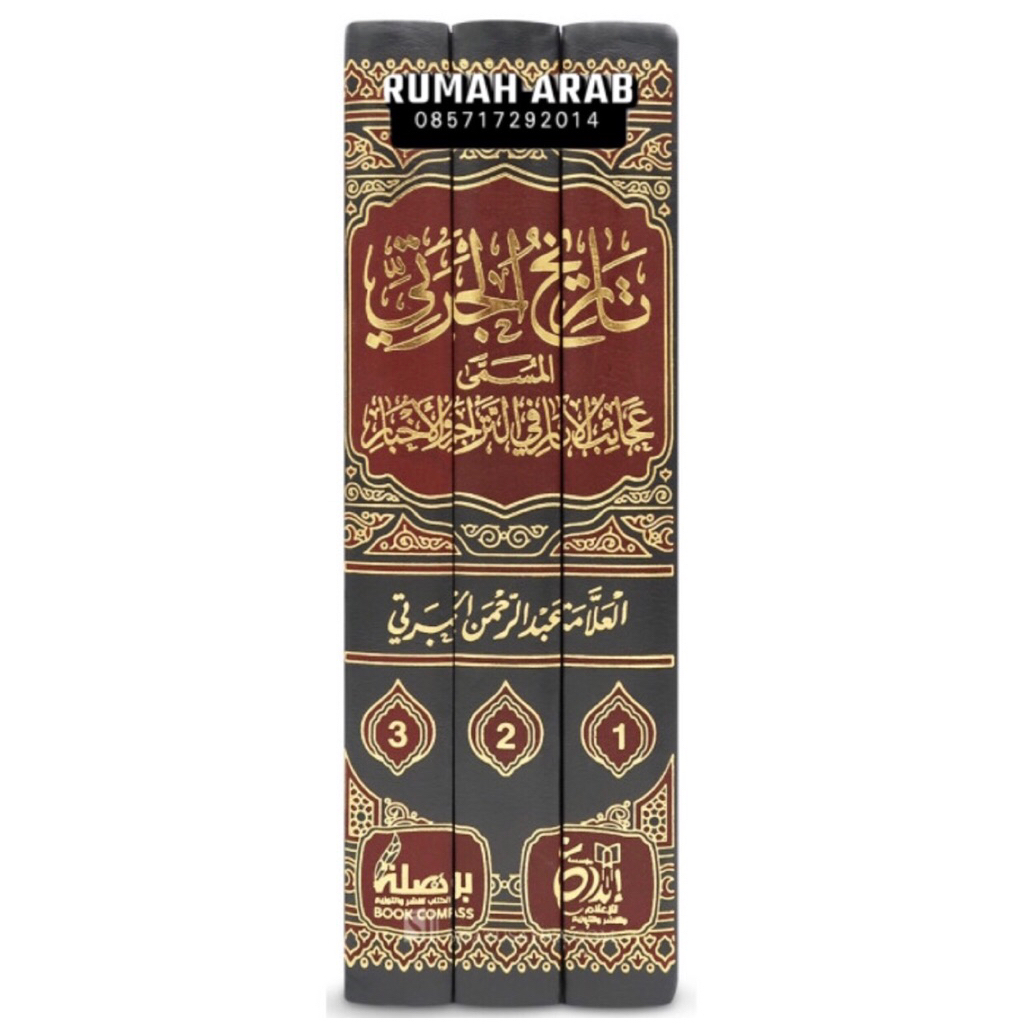 KITAB TARIKH AL-JABARTI 1/3 JILID 'AJA'IB AL-ATHAR FI AL-TARAJIM WA AL-AKHBAR DIJC - Kertas Cream Mu