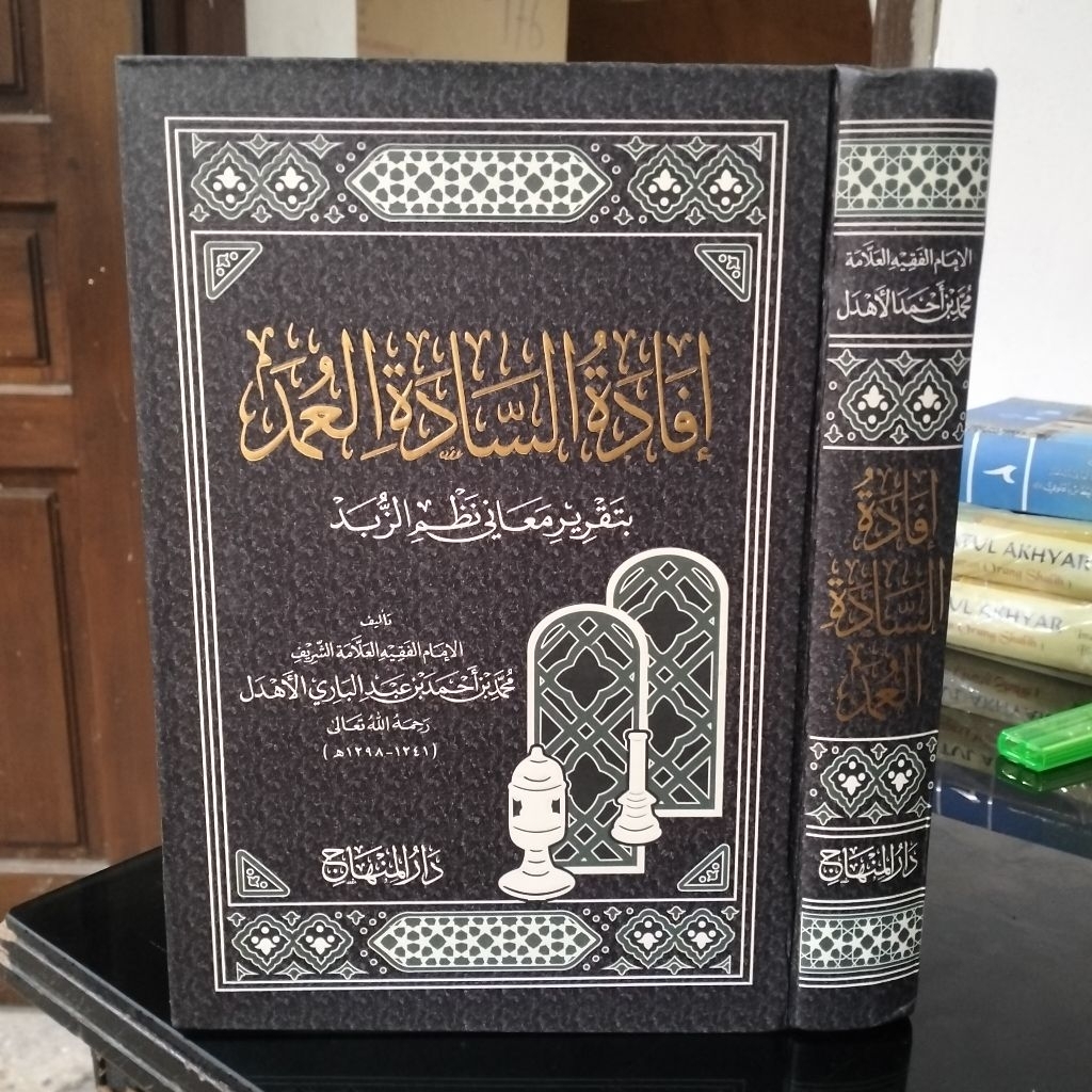 ifadatus sadah / Ifadah - Syarah zubad  - imam Muhammad al ahda - darul minhajl